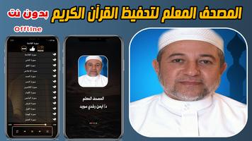 قرآن ايمن سويد Poster
