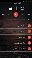 اذكار المسلم اليومية بدون نت حصن المسلم بصوت واضح captura de pantalla 3