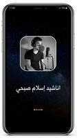 اناشيد اسلام صبحي Poster