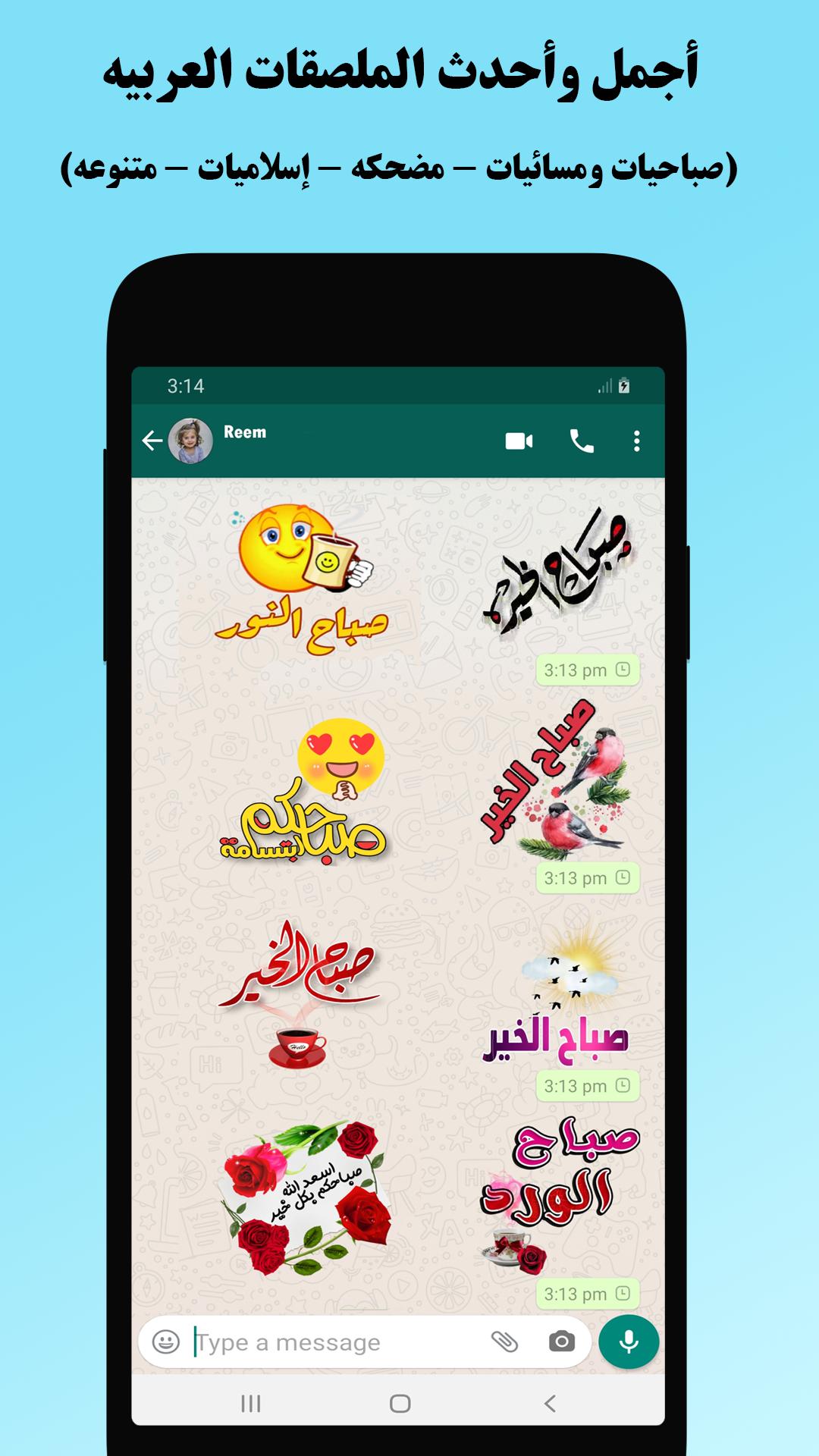 ملصقات عربية - ملصقات واتساب 2020 for Android - APK Download