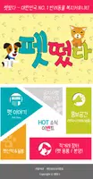 펫떴다-대한민국 NO.1 반려동물 복지 커뮤니티 Cartaz