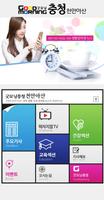 굿모닝충청 천안아산 Plakat