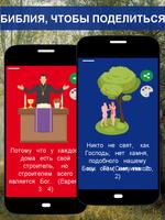 Biblestat - free bible phrases ภาพหน้าจอ 3