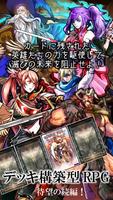 DeckDeDungeon2 - デッキ構築型RPG ポスター