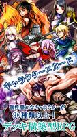 【デッキ構築型RPG】DeckDeFantasy تصوير الشاشة 2