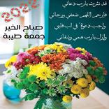 ”تهاني جمعة مباركة2022