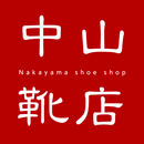 中山靴店アプリ APK