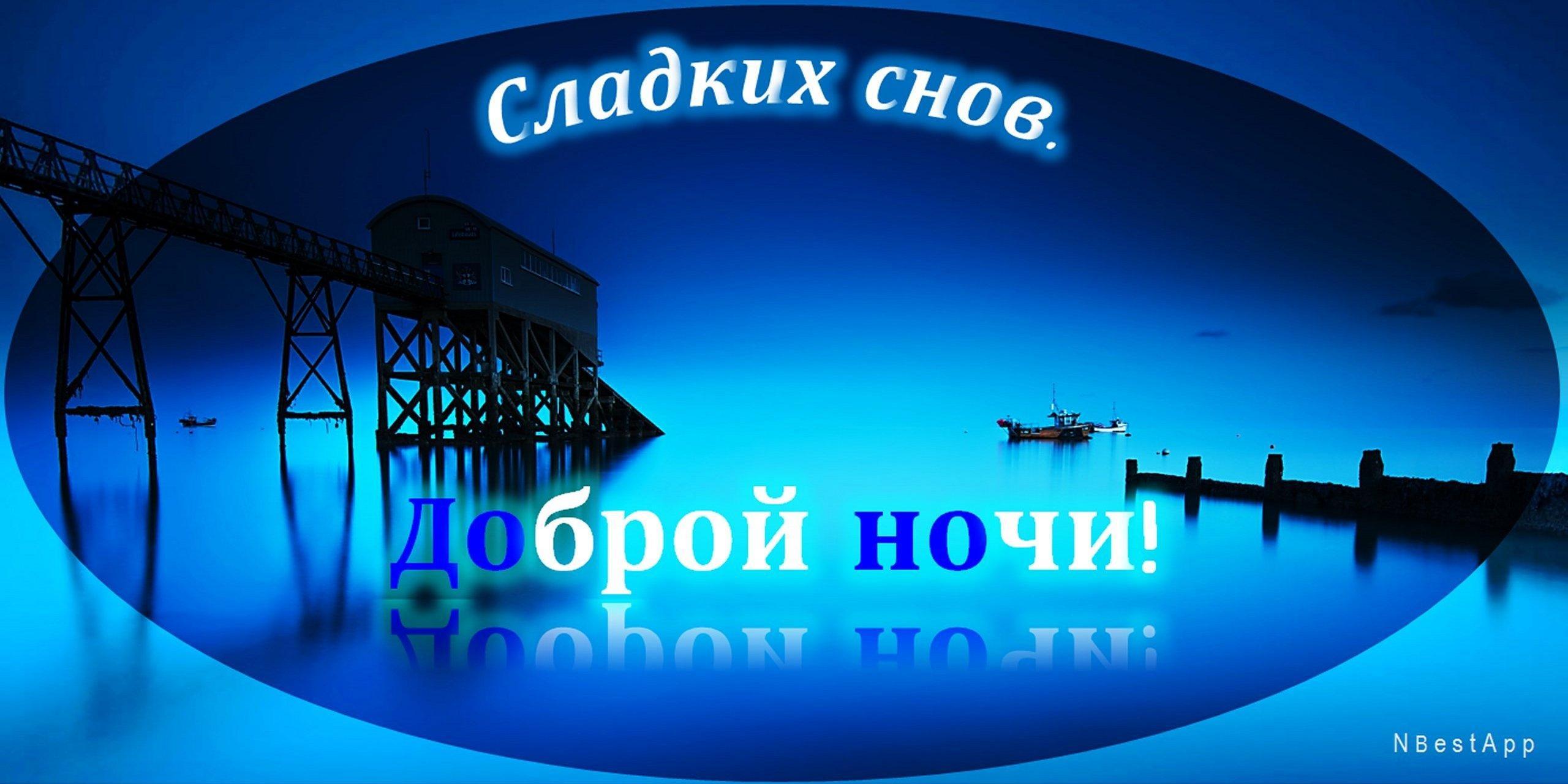 Доброй ночи строителям