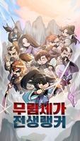 무림세가 전생랭커 poster