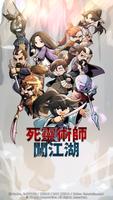 死靈術師闖江湖 海報