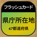 Japan location flash card