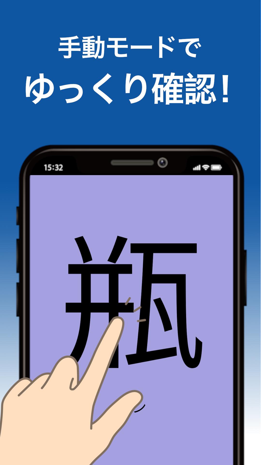 Android용 1分間フラッシュカード 中学3年 漢字 下 Apk 다운로드 Android용 1分間フラッシュカード 中学3年 漢字 下 Apk 다운로드