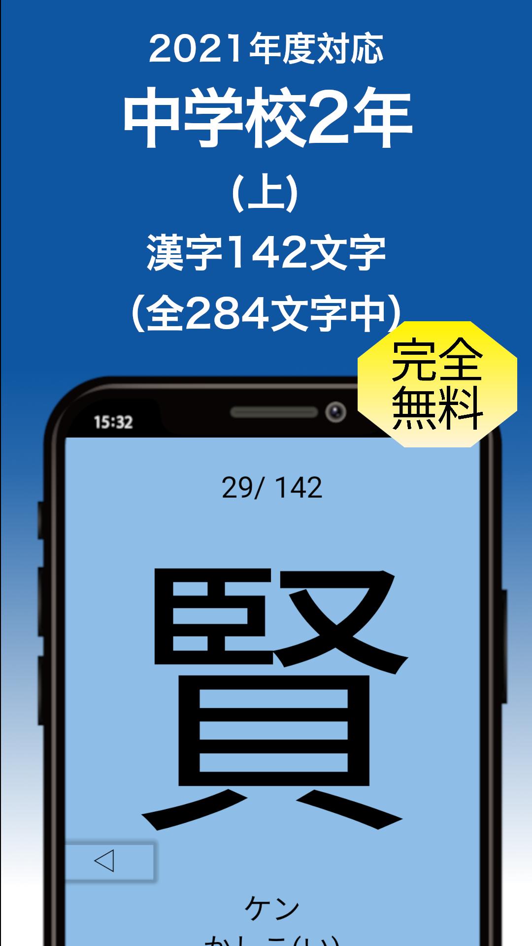 日语汉字 8年级1 安卓下载 安卓版apk 免费下载