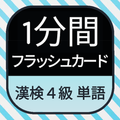 Japanese KANKEN (4th grade)
