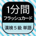 Japanese KANKEN (5th grade)
