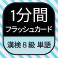 Japanese KANKEN (8th grade)