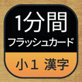 Japanese KANJI  1st Grade