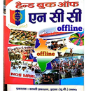 NCC book 2022 APK
