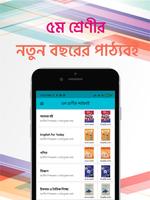 ৫ম শ্রেণীর বই Class 5 Books الملصق