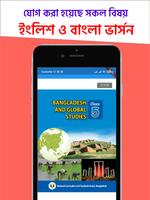৫ম শ্রেণীর বই Class 5 Books تصوير الشاشة 2