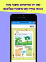 ১ম শ্রেণী পাঠ্যবই Class 1 Book تصوير الشاشة 1
