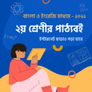 ২য় শ্রেণীর বই Class 2 Books APK