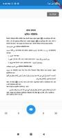 দাখিল ৯ম - ১০ম শ্রেণী পাঠ্যবই ảnh chụp màn hình 1
