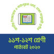 HSC Text Books 2020 Class 11 12 এইচ এস সি বই ২০২০