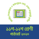 HSC Text Books 2020 Class 11 12 এইচ এস সি বই ২০২০ APK