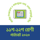 HSC Text Books 2020 Class 11 12 এইচ এস সি বই ২০২০ иконка