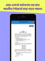১ম - ১২শ শ্রেণীর NCTB পাঠ্যবই Screenshot 1