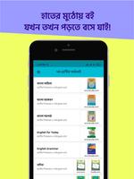 ১ম - ১২শ শ্রেণীর NCTB পাঠ্যবই Screenshot 2