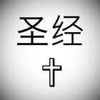 聖經 icon