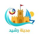 اهل رشيد APK