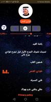ميحد حمد скриншот 1
