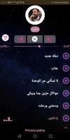 نعيم الشيخ скриншот 3