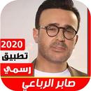 صابر الرباعي 2020 بدون نت APK