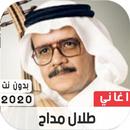 طلال مداح 2020 بدون نت APK