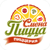 Смена Пицца. Доставка пиццы icon