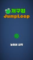 개구리 JumpLoop 海报