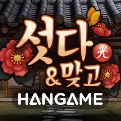 한게임 섯다&맞고 APK download