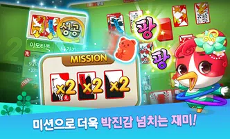 한게임 신맞고 : 대한민국 원조 고스톱 Ekran Görüntüsü 5