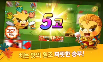 한게임 신맞고 : 대한민국 원조 고스톱 gönderen