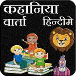 Hindi Stories