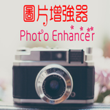 相片增強器 - 相片 , 相機 , 美化 , 美圖 , 簡易 , 美麗 , 美化,圖片,色彩, 增強 biểu tượng
