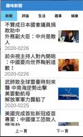 趣味新聞 screenshot 1