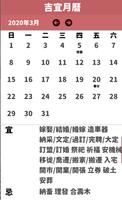 吉宜萬年曆 captura de pantalla 1