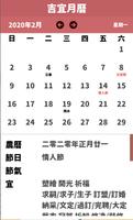 吉宜萬年曆 imagem de tela 2