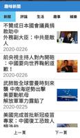 有趣資訊站 screenshot 1