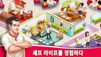 Star Chef™ 2: 레스토랑 게임 포스터